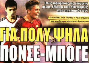 Το… σεντόνι για Ουζουνίδη, οι αφίξεις και το «χαστούκι» σε ΟΣΦΠ