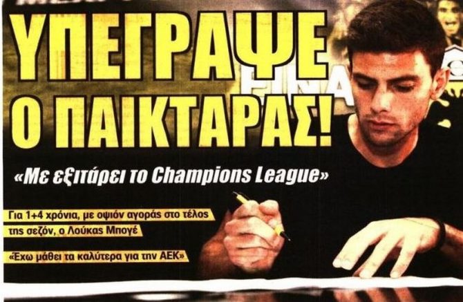 Η άφιξη του «Ταύρου» και η αναμονή των δύο