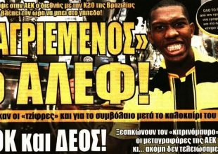Ο πανέτοιμος Άλεφ και το φιλικό στο Περιστέρι