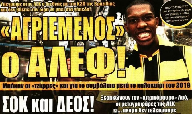 Ο πανέτοιμος Άλεφ και το φιλικό στο Περιστέρι