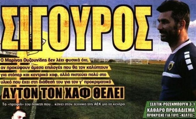 Ο «σίγουρος» Μαρίνος για χαφ και η «γυάλινη» άμυνα