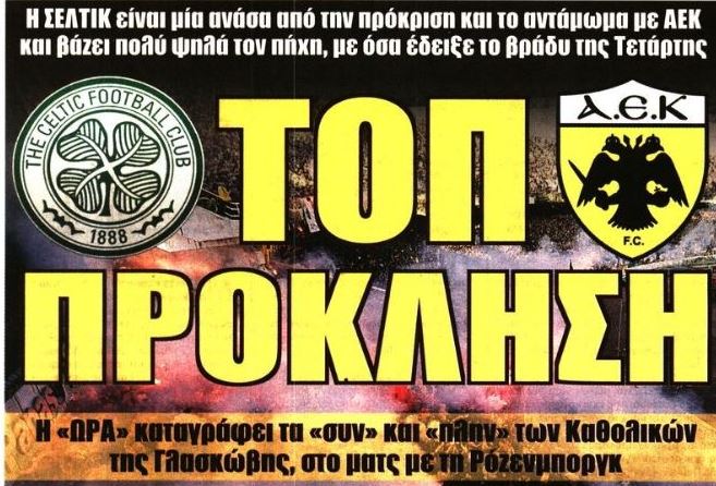 Η πρόκληση, ο Ρόμπερσον και η «Αγιά»