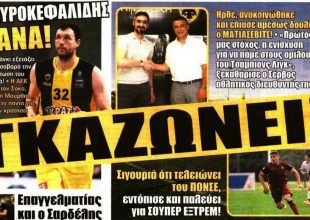 Ο Ματιάσεβιτς που σήκωσε μανίκια και οι μεταγραφές