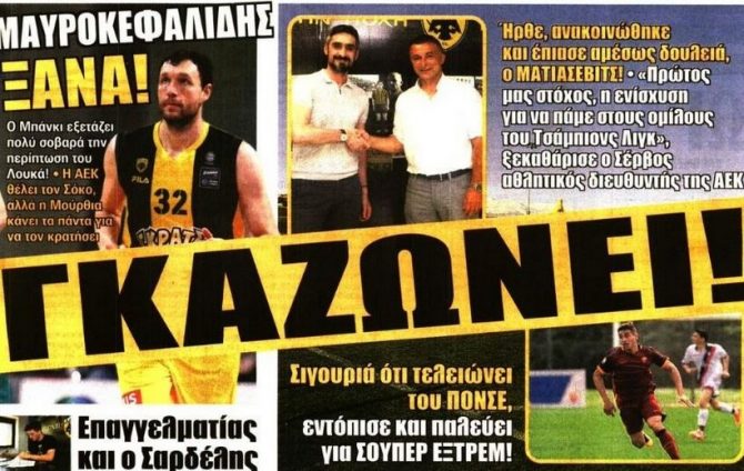 Ο Ματιάσεβιτς που σήκωσε μανίκια και οι μεταγραφές