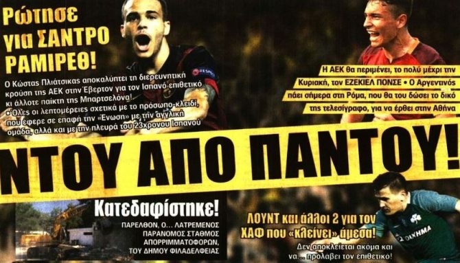 «Ντου» με «άρωμα Αργεντινής»