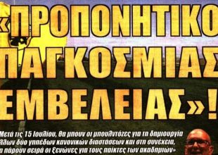 Η «παγκόσμιας εμβέλειας» ΑΕΚ CITY και οι μεταγραφές