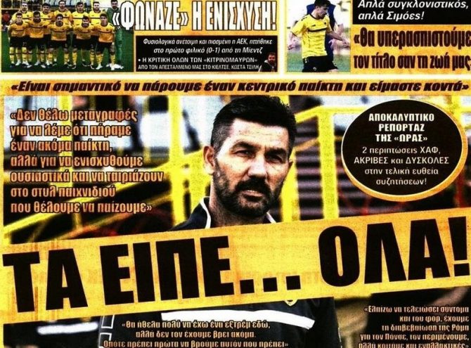 Τα «θέλω» του Μαρίνου και το πρώτο φιλικό