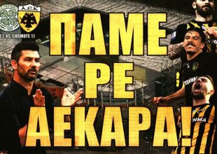 «Πάμε ρε ΑΕΚάρα»