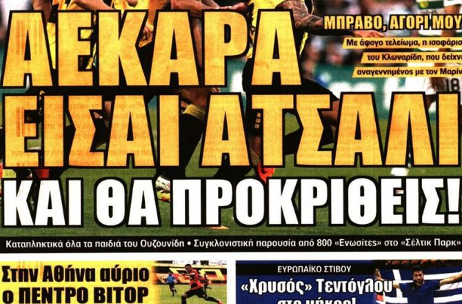ΑΕΚΑΡΑ, ατσάλι για τ’ αστέρια!