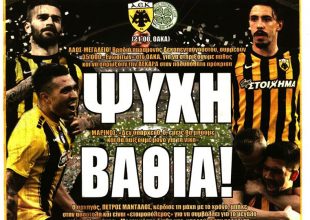 Η πιο μεγάλη νύχτα είναι σήμερα