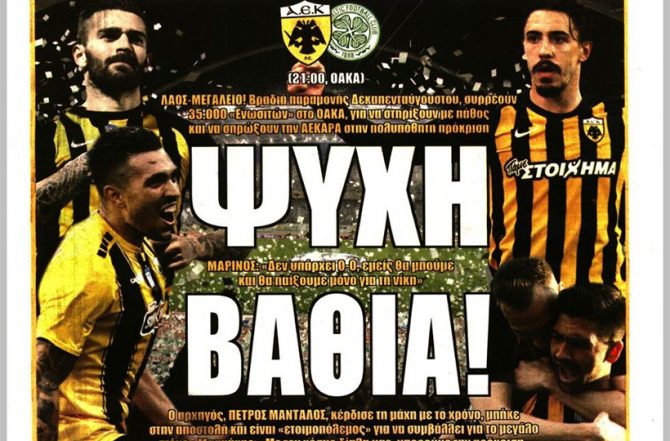 Η πιο μεγάλη νύχτα είναι σήμερα