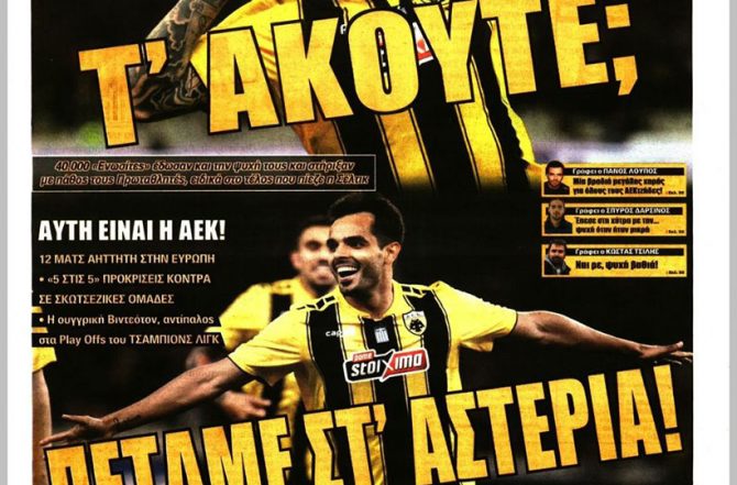 Ερχόμαστε …στ’ αστέρια!
