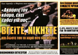 Οι… αστεράτες μεταγραφές και το ντοπάρισμα του «Ούζου»