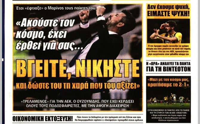 Οι… αστεράτες μεταγραφές και το ντοπάρισμα του «Ούζου»