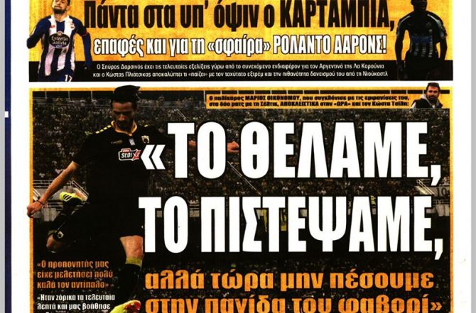 Το «ΟΧΙ» για τον Μάρκο και η ενίσχυση