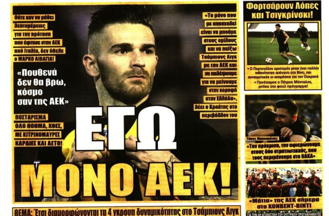 Το μόνο ΑΕΚ του …Λιβάγια!