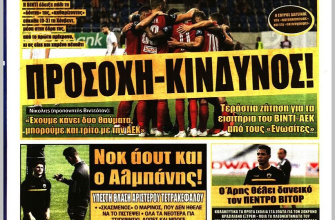 Το ΣΟΚ με Αλμπάνη και …κλειδί ο αρχηγός!