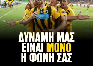 ΠΑΕ ΑΕΚ: «Η δύναμη μας, μόνο η φωνή σας!»