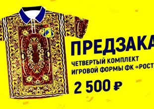 Η τέταρτη εμφάνιση της Ροστόβ είναι… χαλί!