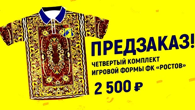 Η τέταρτη εμφάνιση της Ροστόβ είναι… χαλί!