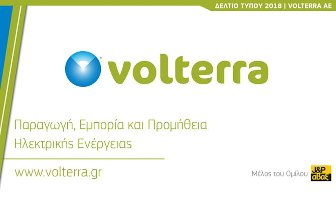 Η Volterra κοντά στους ανθρώπους που επλήγησαν από τις πυρκαγιές στην Αττική