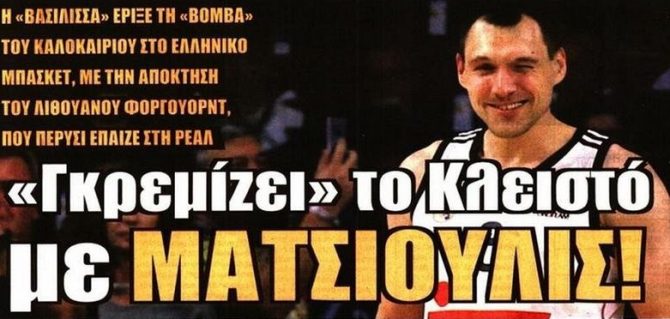 Η «βόμβα» του Μάκη, η αγωνία για Μπογέ και τα «θέλω» του Μαρίνου