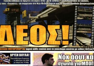 Σοκ με Μπογέ και δέος με «Αγιά Σοφιά»