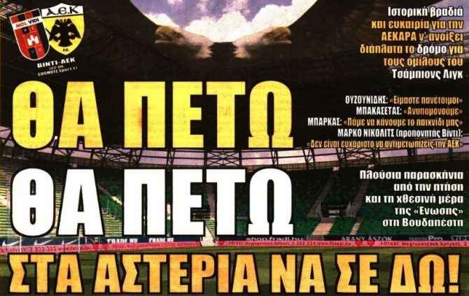 Το πέταγμα στ’ αστέρια και η ιστορική ευκαιρία