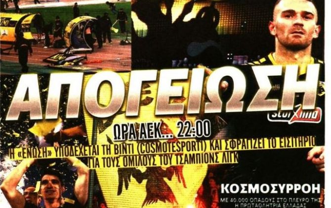 Η βραδιά της… απογείωσης!