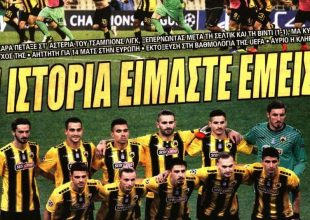 Βαθιά υπόκλιση στην θεά της Ευρώπης