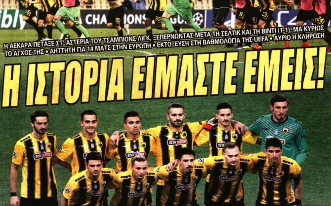 Βαθιά υπόκλιση στην θεά της Ευρώπης
