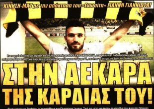 ΑΕΚ παντού με… ελληνικά «χτυπήματα»