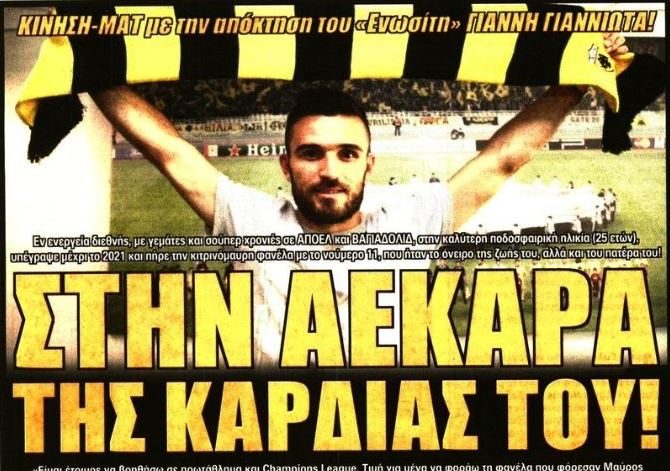 ΑΕΚ παντού με… ελληνικά «χτυπήματα»