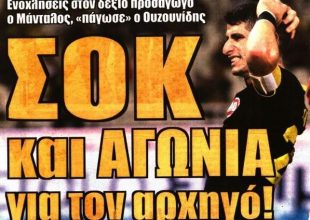 Η αγωνία για τον αρχηγό και η ιστορική ευκαιρία