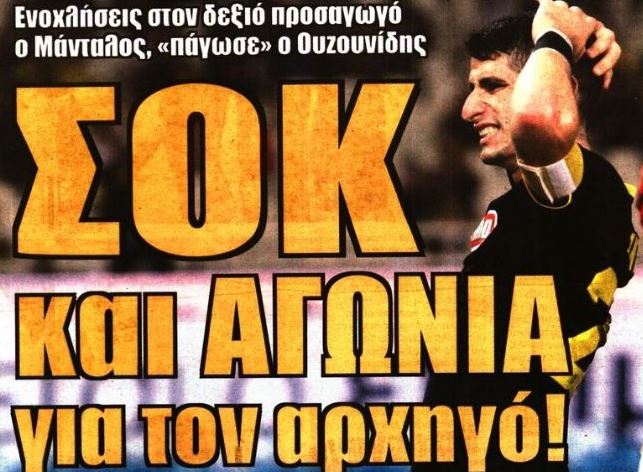 Η αγωνία για τον αρχηγό και η ιστορική ευκαιρία