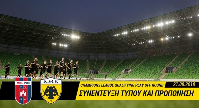 «Γνωριμία» με το Groupama Arena (video)