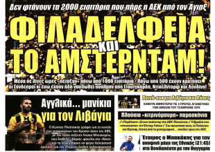 Το κιτρινόμαυρο Άμστερνατμ, η πίστη για δικαίωση και η «4αρα»
