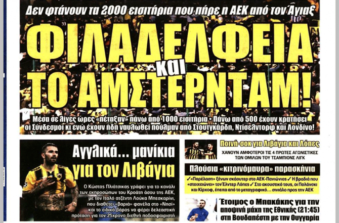 Το κιτρινόμαυρο Άμστερνατμ, η πίστη για δικαίωση και η «4αρα»