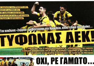 Ο Τυφώνας …ΑΕΚ