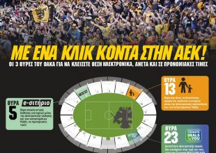 ΠΑΕ ΑΕΚ: «Με ένα κλικ πιο κοντά στην ΑΕΚ…»
