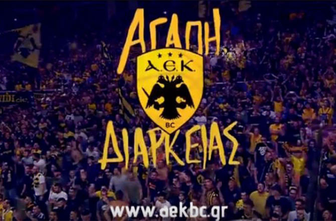 «Γεννηθήκαμε ΑΕΚ… παίρνουμε ΟΛΟΙ διαρκείας» (VIDEO)