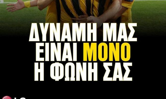 «Δύναμη μας ΜΟΝΟ η φωνή μας» (ΦΩΤΟ)