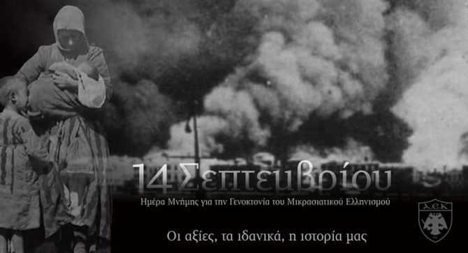 ΠΑΕ ΑΕΚ: «Δεν θα ξεχάσουμε ποτέ» (ΦΩΤΟ)