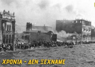 ΚΑΕ ΑΕΚ: «96 χρόνια – Δεν ξεχνάμε» (ΦΩΤΟ)