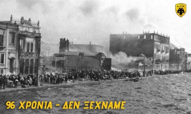 ΚΑΕ ΑΕΚ: «96 χρόνια – Δεν ξεχνάμε» (ΦΩΤΟ)