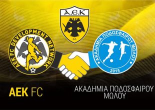 Μία ακόμα ακαδημία ύπο την επίβλεψη της ΑΕΚ