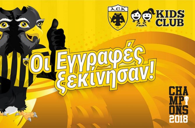 Με ομιλία από τον κ. Εμμανουήλ Σφακιανάκη η έναρξη του AEK KIDS CLUB!