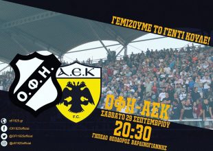 ΟΦΗ: «Ραντεβού στο γήπεδο μας» (pic)
