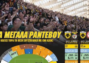 Σε εξέλιξη η ηλεκτρονική προπώληση για Μπενφίκα και ΟΣΦΠ