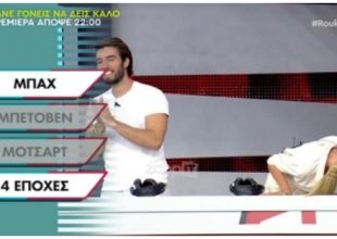 Γέλια μέχρι δακρύων στο “Ρουκ Ζουκ” (VIDEO)